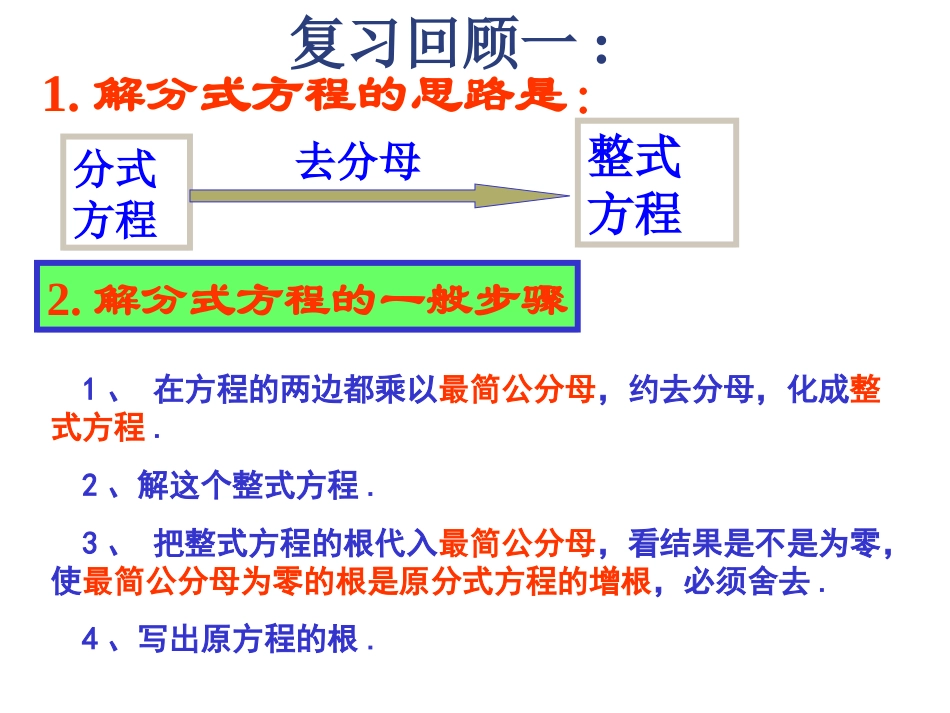 分式的复习[3]_第2页