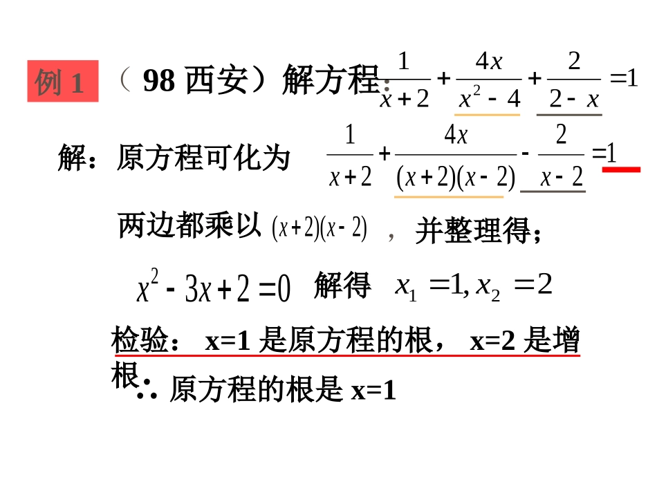 分式的复习[3]_第3页