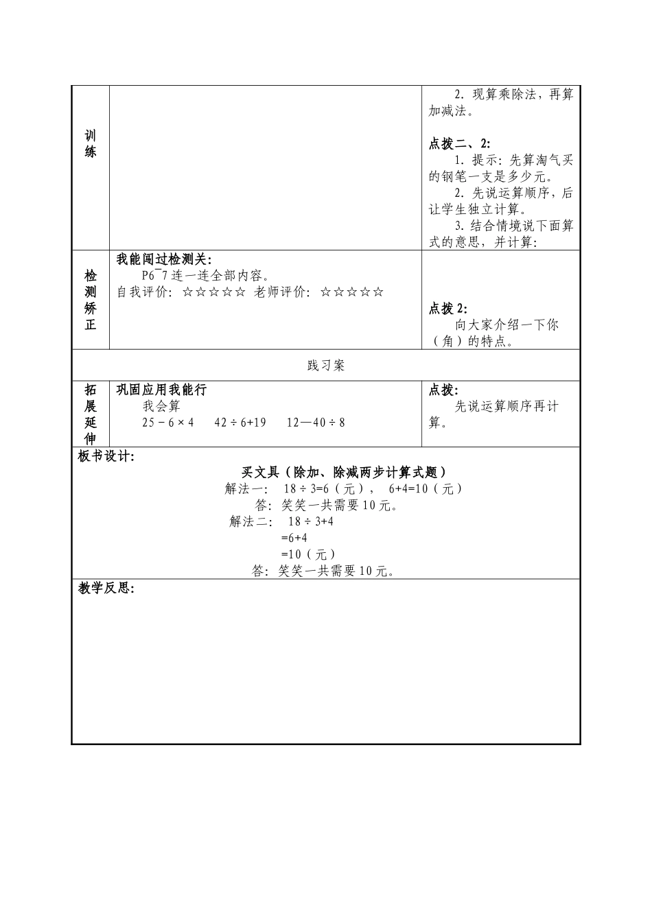 买文具学导案王琪_第3页