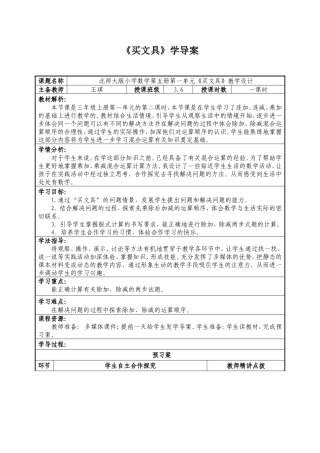 买文具学导案王琪