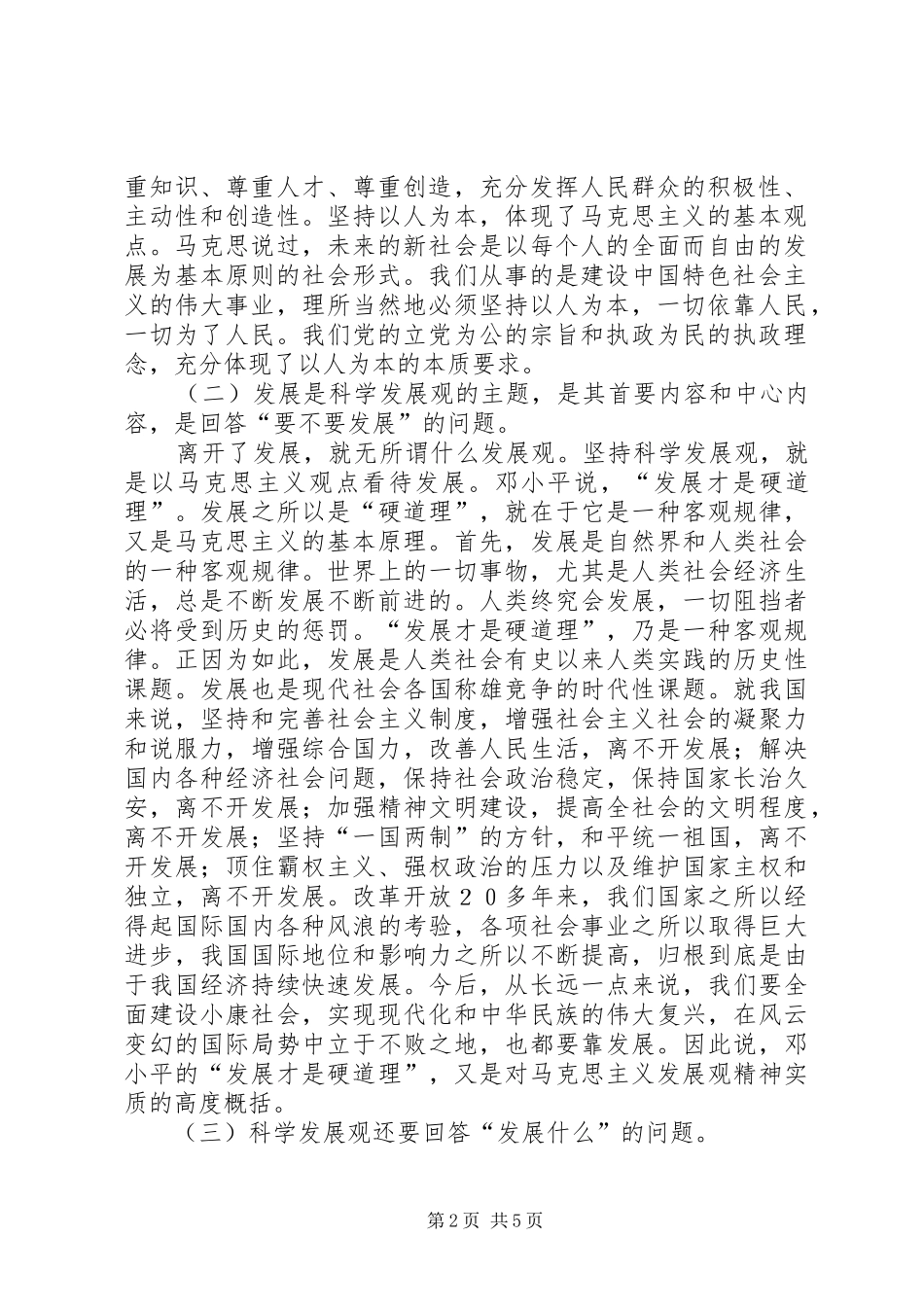 大力推进科学发展学习心得 _第2页