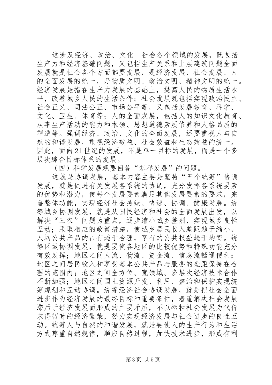 大力推进科学发展学习心得 _第3页