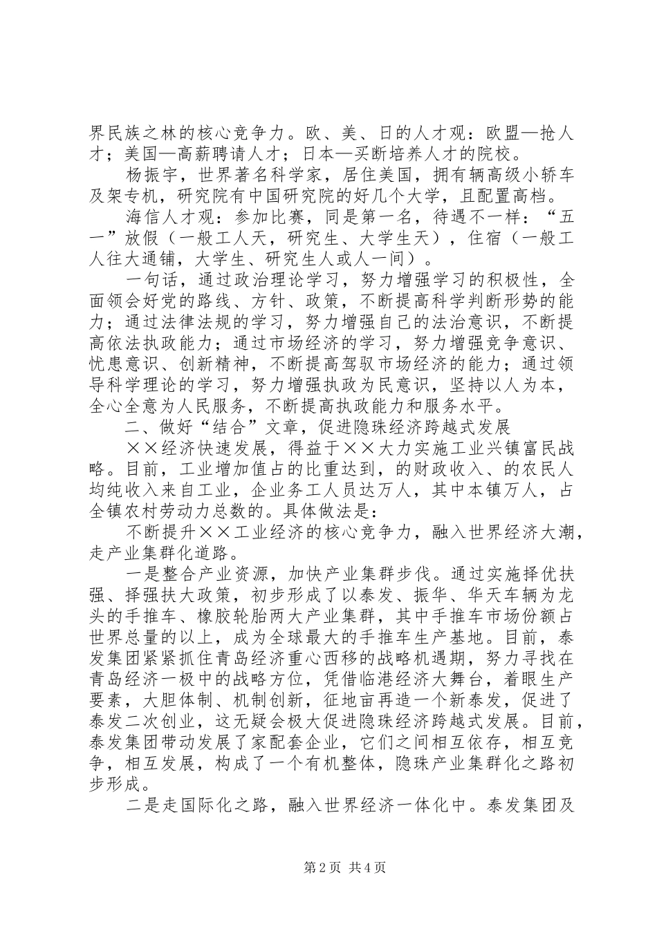 领导干部培训学习心得体会 _第2页