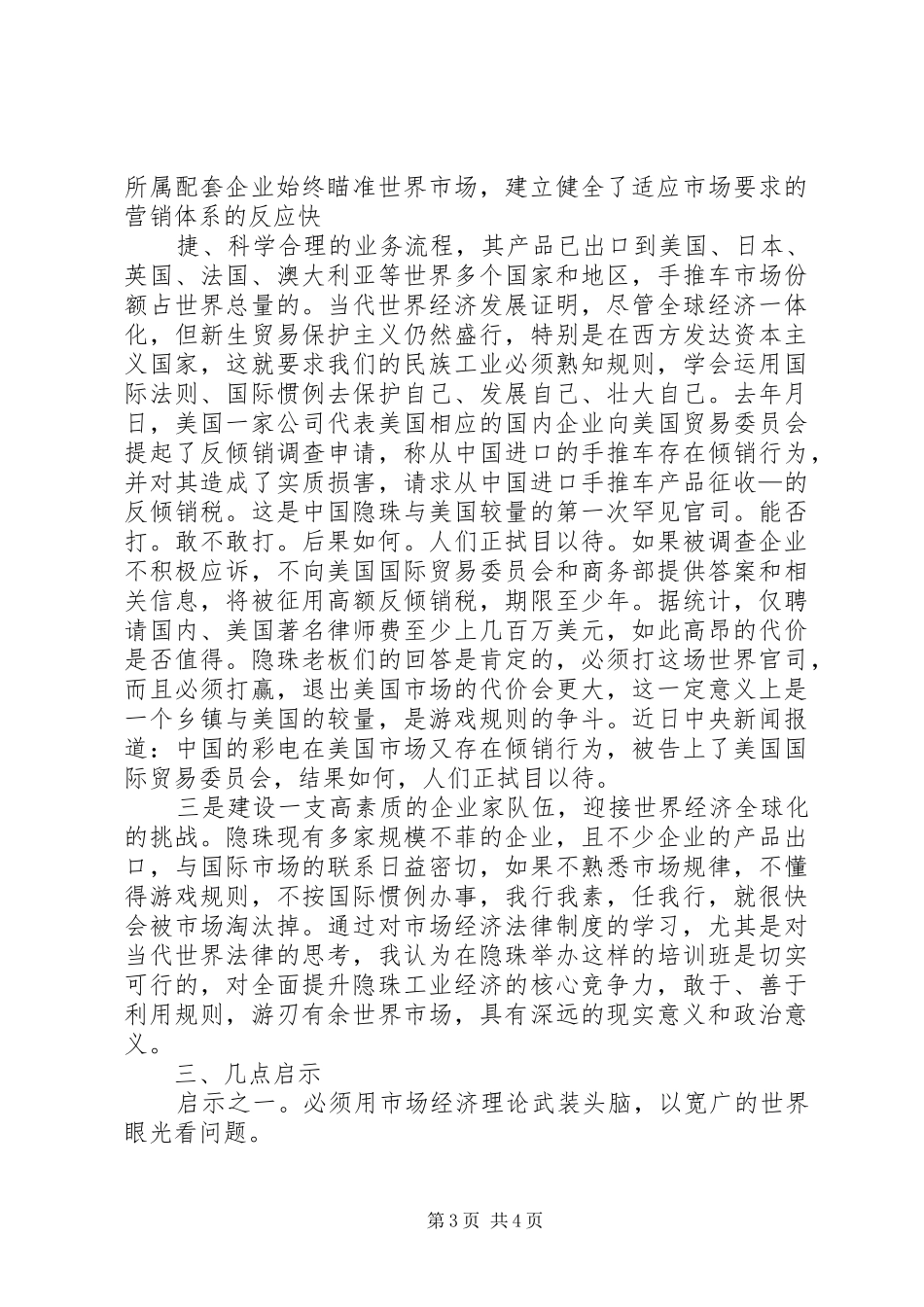 领导干部培训学习心得体会 _第3页