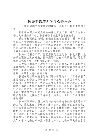 领导干部培训学习心得体会 