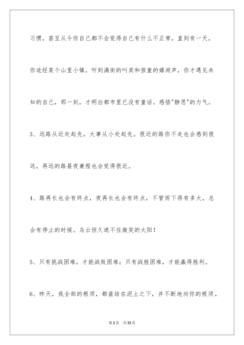 2024人生感悟好句100条_第2页