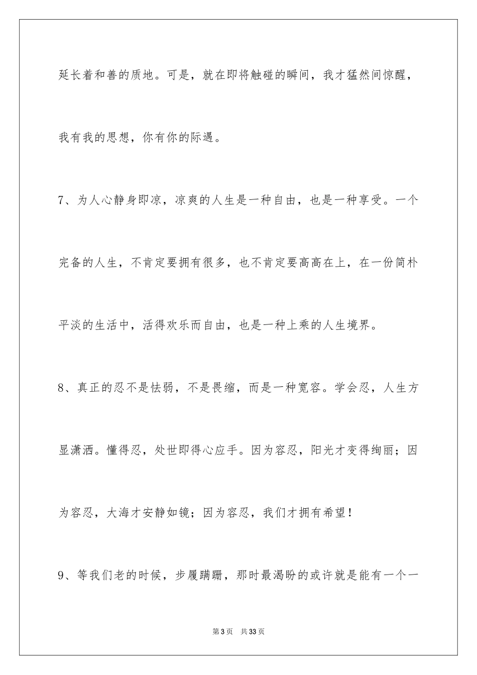 2024人生感悟好句100条_第3页