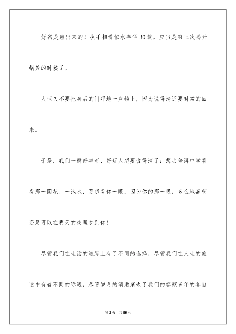 202440年同学聚会倡议书_2_第2页