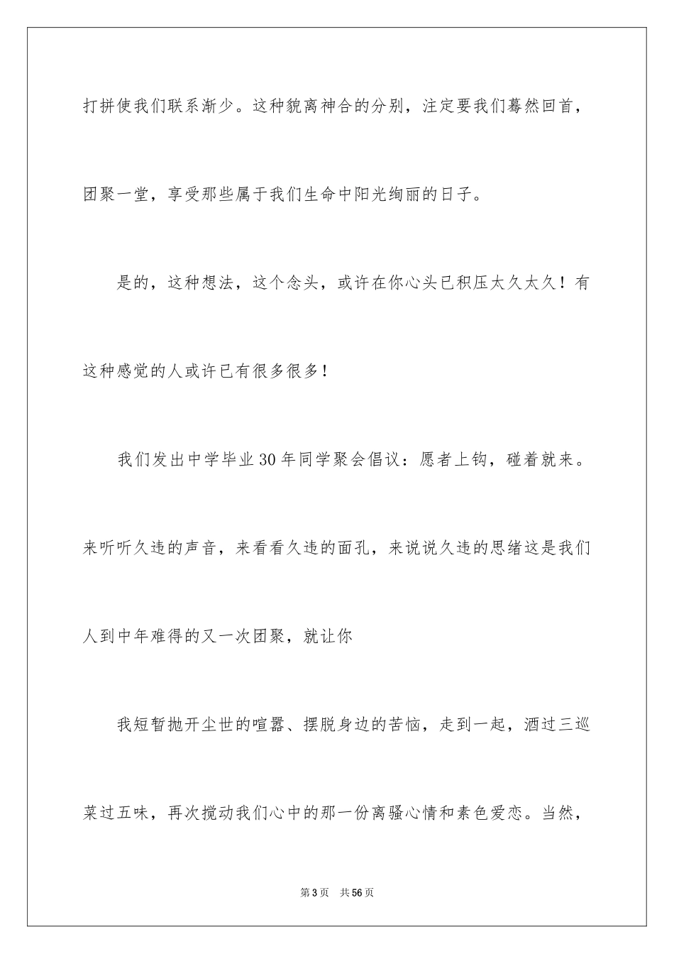 202440年同学聚会倡议书_2_第3页