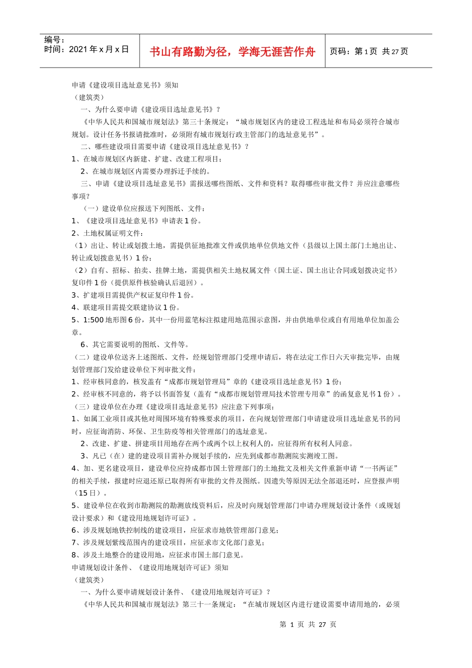 房地产项目报建开发流程详解一_第1页