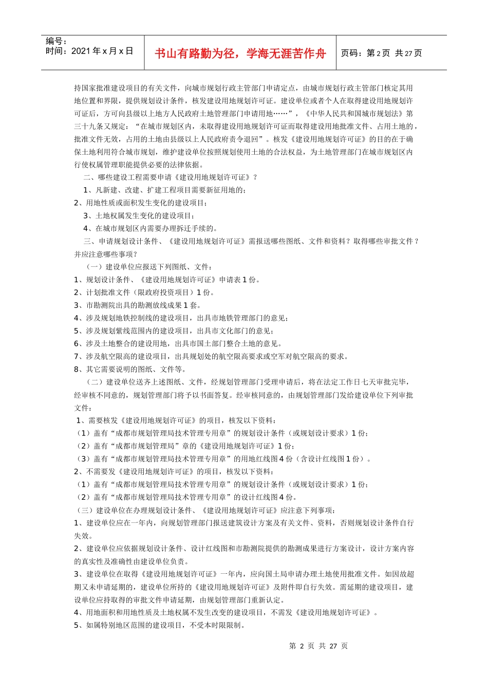 房地产项目报建开发流程详解一_第2页