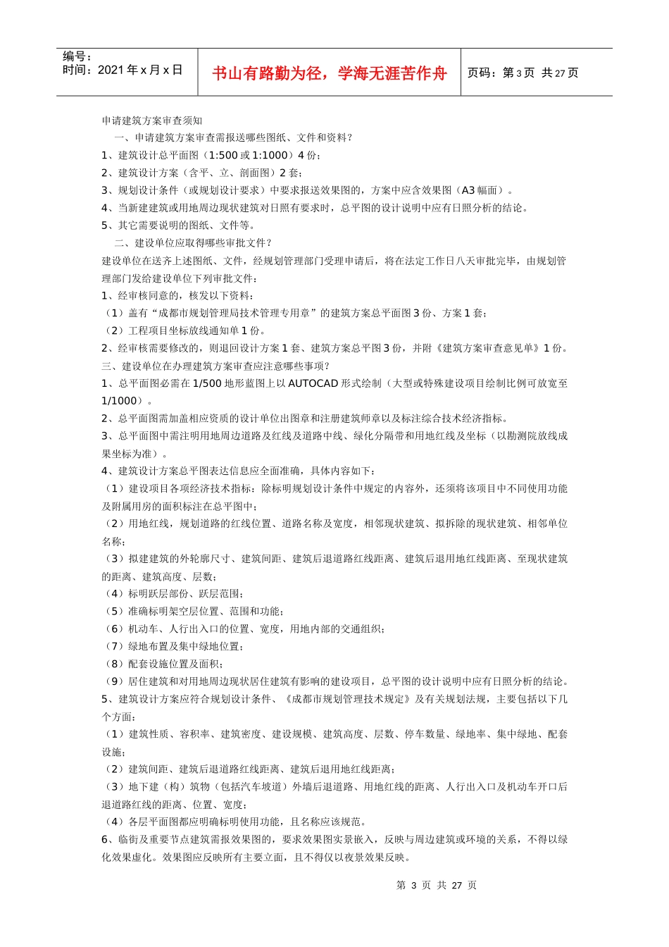 房地产项目报建开发流程详解一_第3页