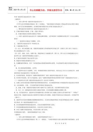 房地产项目报建开发流程详解一