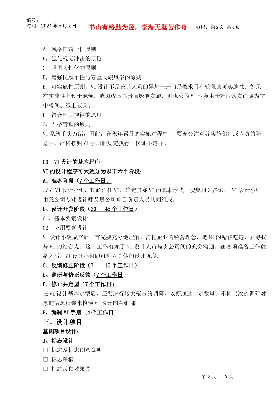 旅游景区形象设计项目单_第2页
