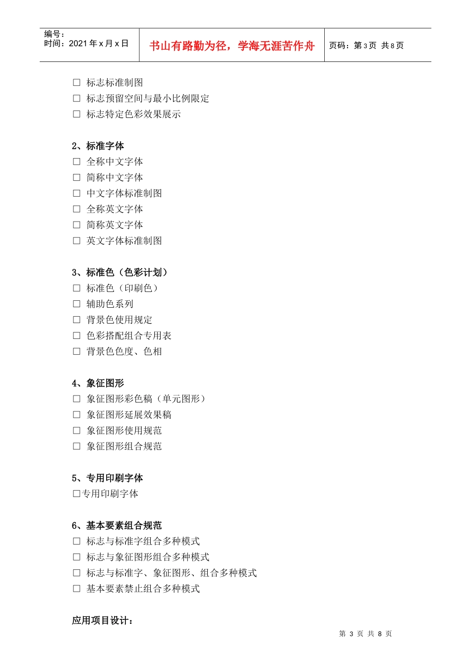 旅游景区形象设计项目单_第3页