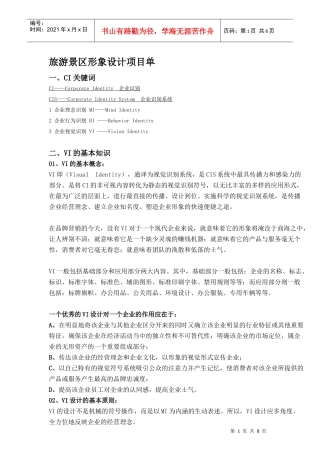 旅游景区形象设计项目单