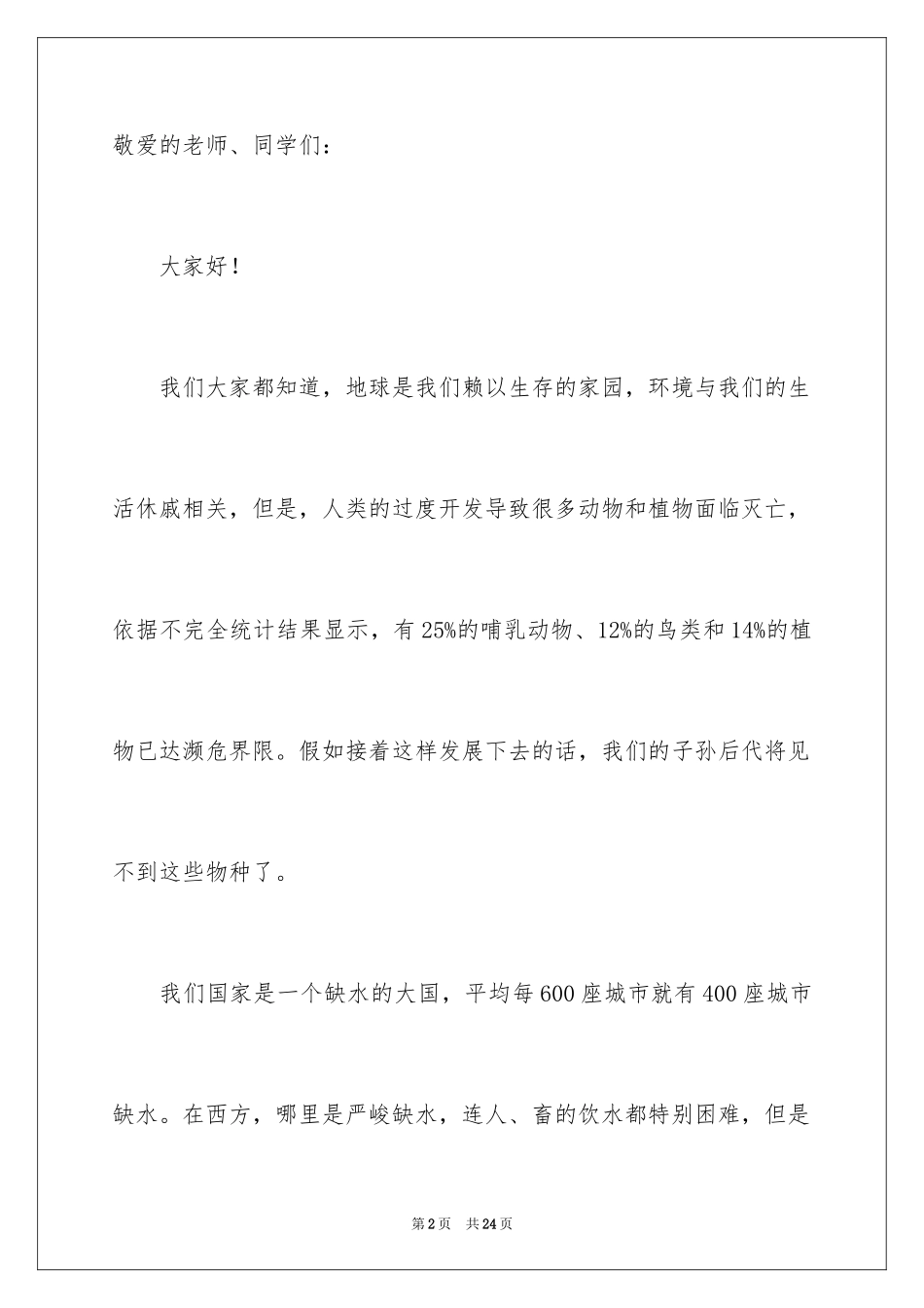 2024低碳环保倡议书_56_第2页