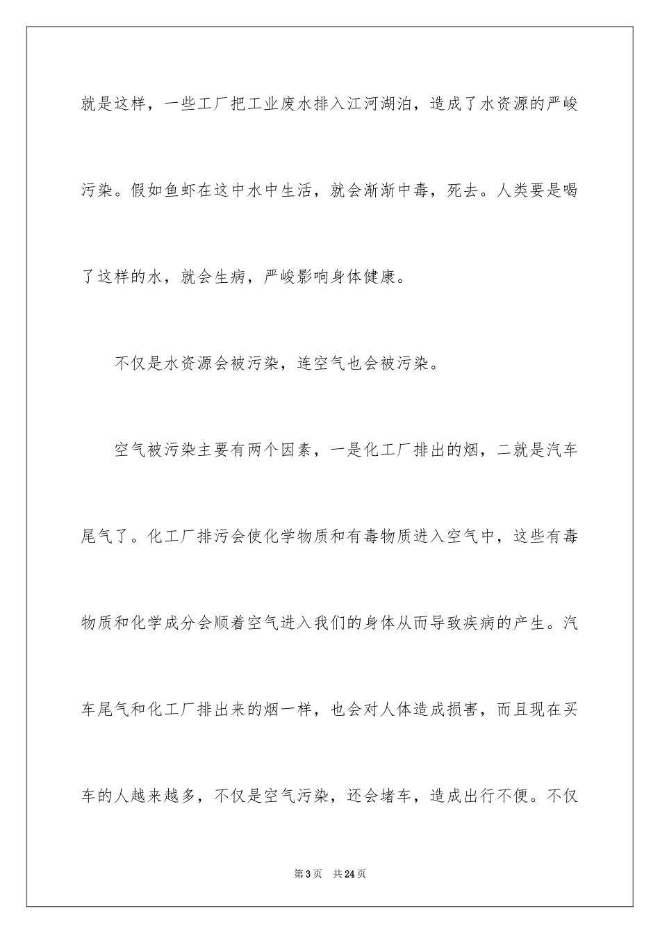 2024低碳环保倡议书_56_第3页