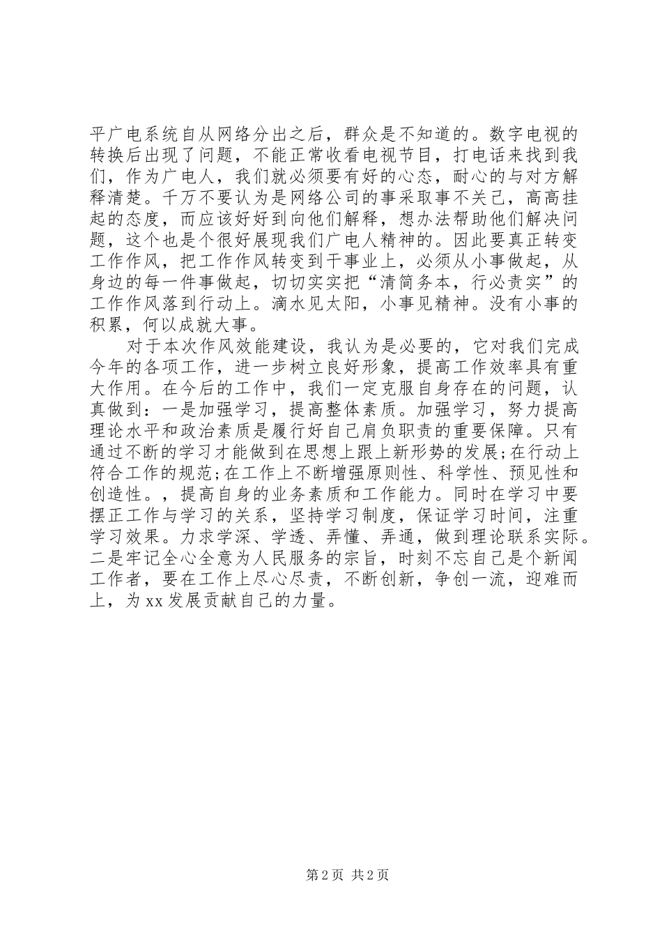 转作风提效能心得体会 _第2页