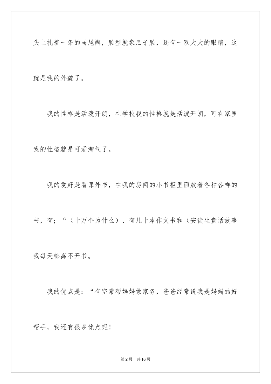 2024三年自我介绍作文300字_6_第2页