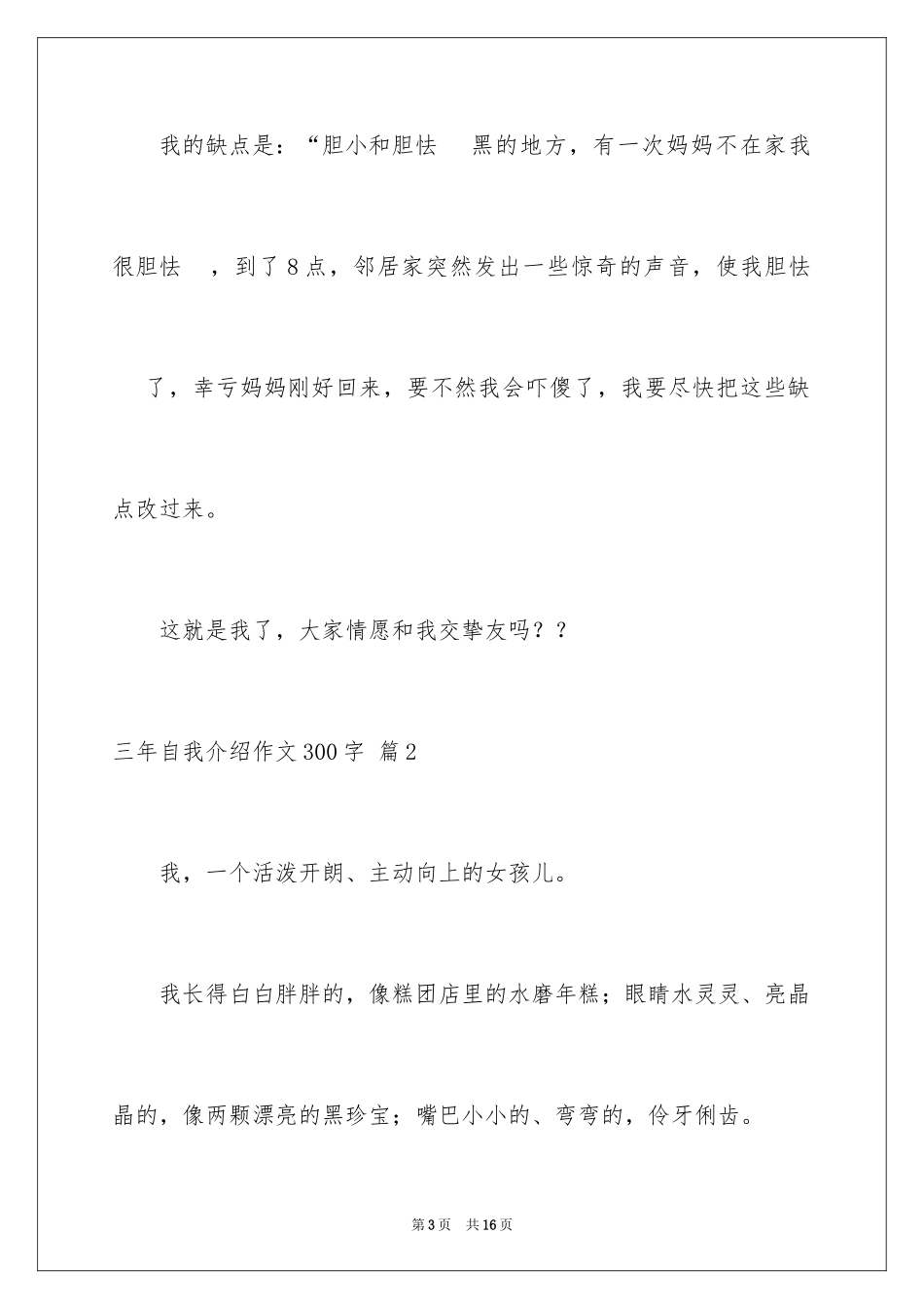 2024三年自我介绍作文300字_6_第3页