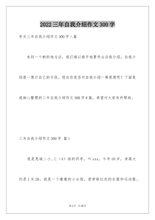 2024三年自我介绍作文300字_6