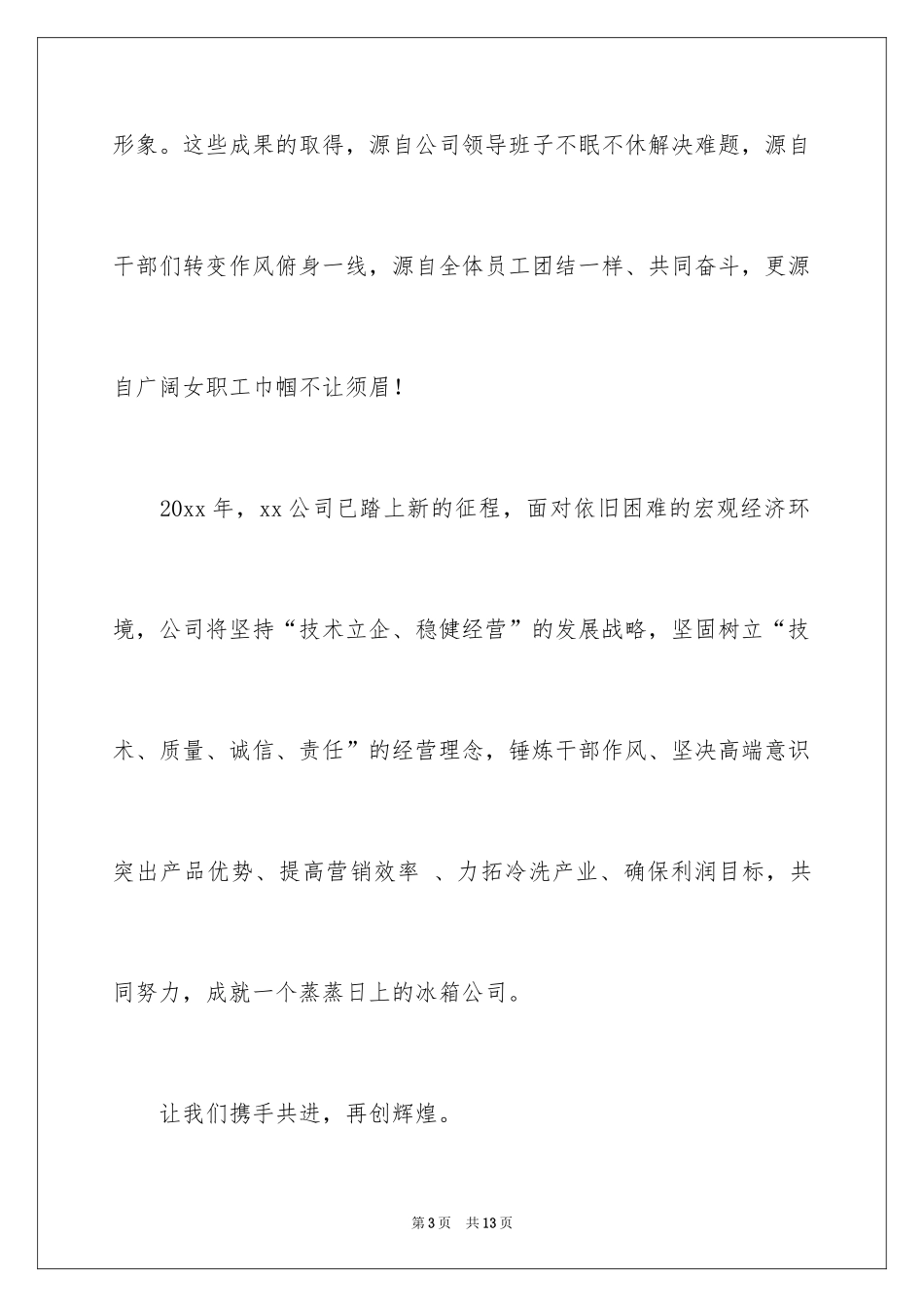 2024三八妇女节慰问信_307_第3页