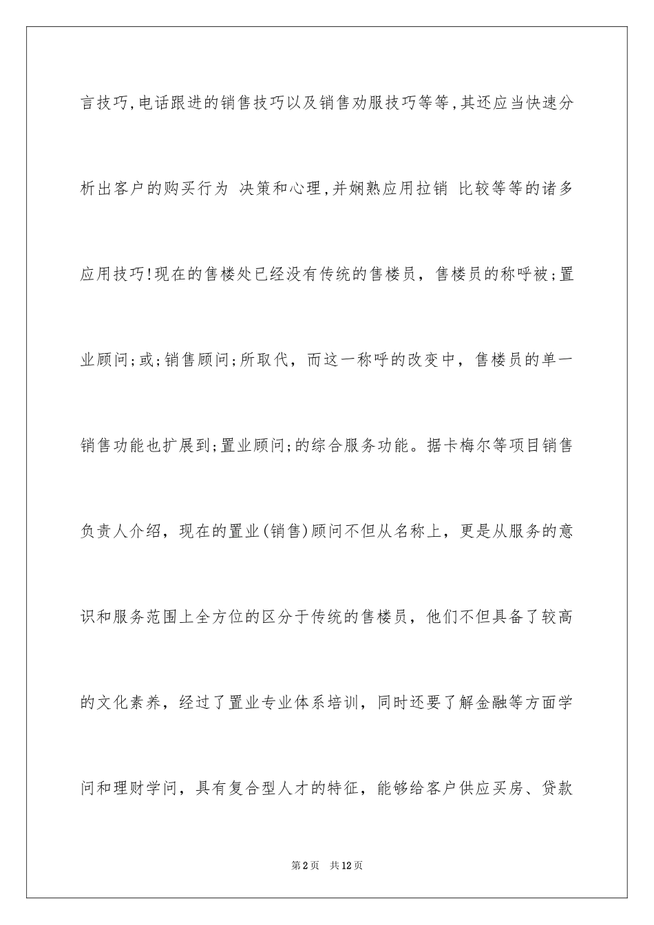 2024什么是房地产置业顾问_第2页