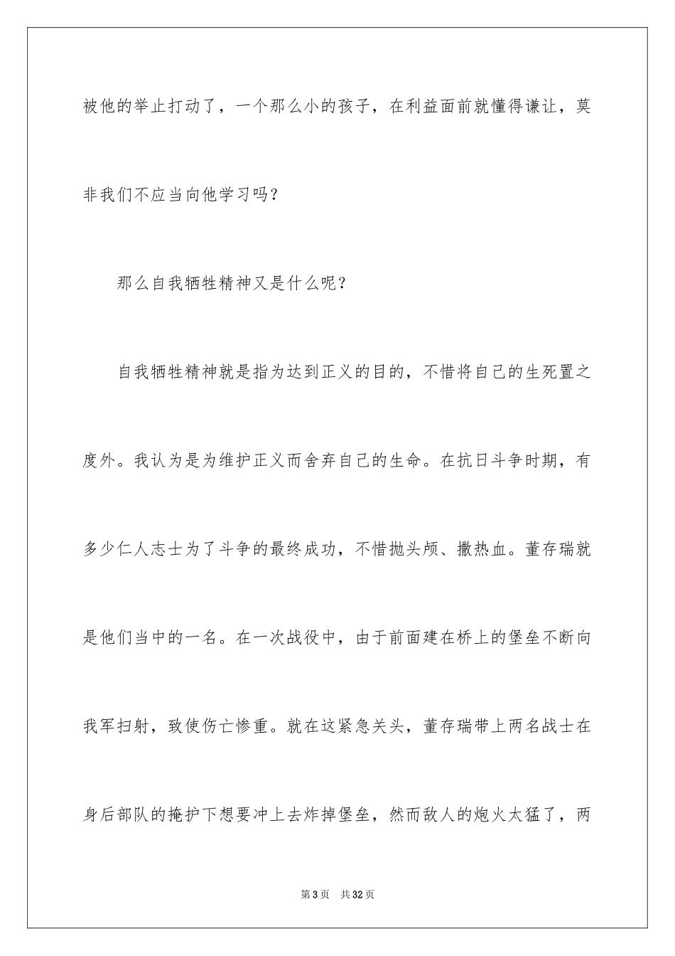 2024中华魂演讲稿_178_第3页