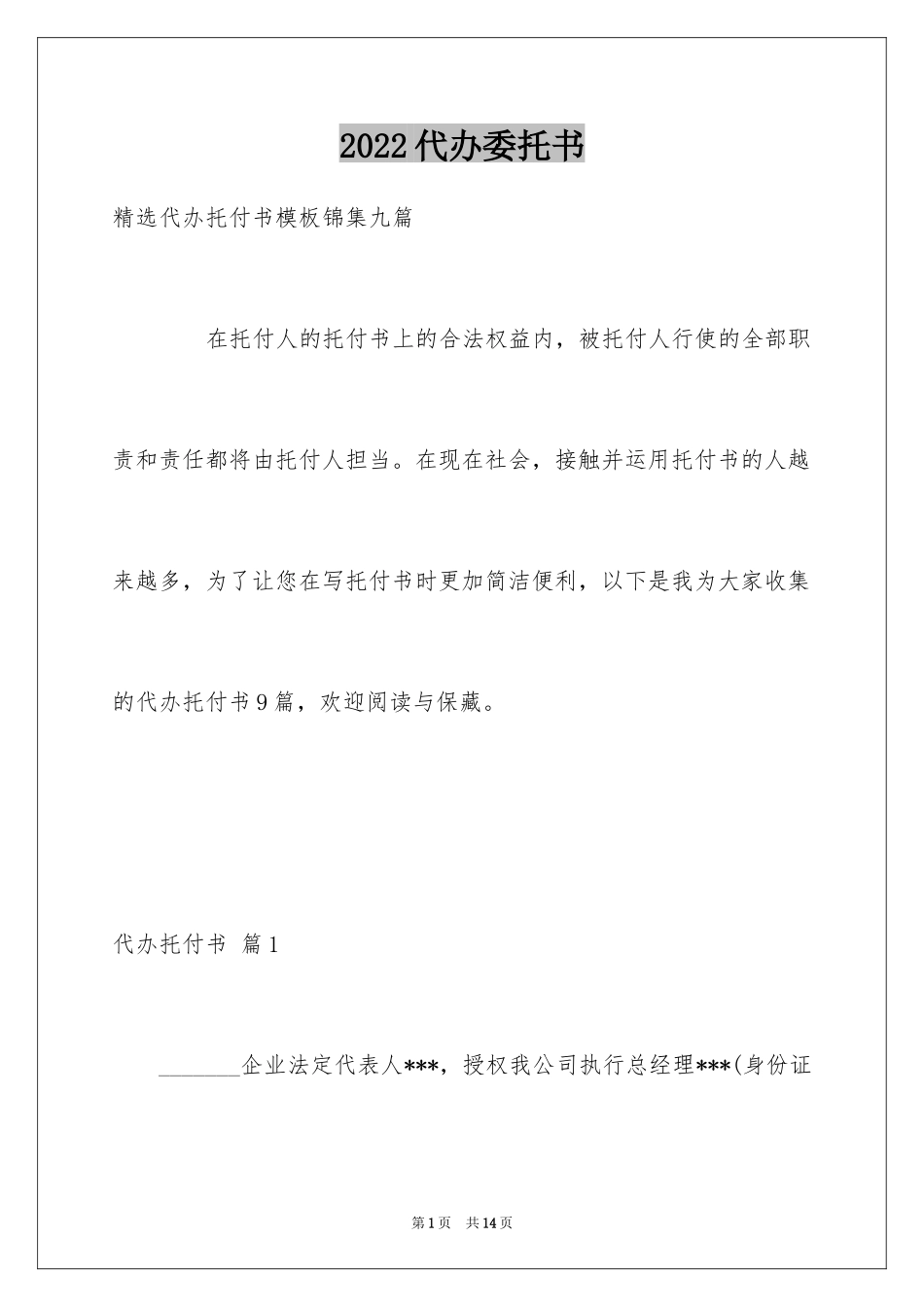 2024代办委托书_121_第1页