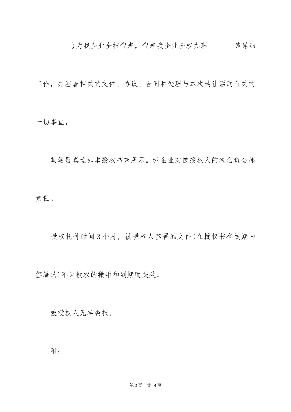 2024代办委托书_121_第2页