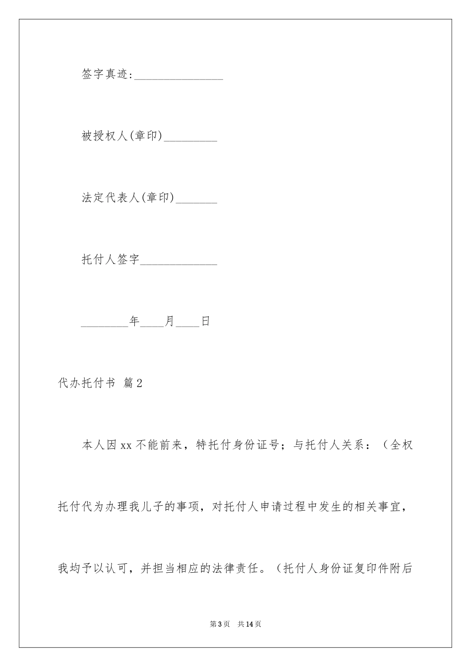 2024代办委托书_121_第3页