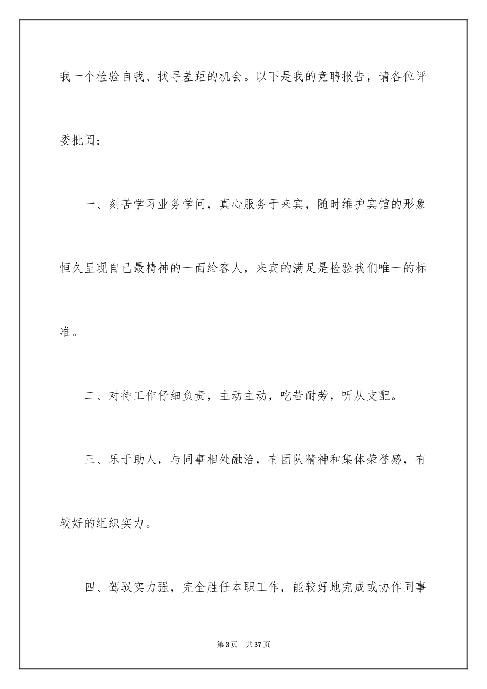 2024优秀员工演讲稿_2884_第3页