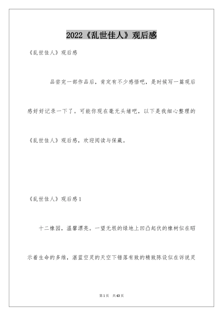 2024《乱世佳人》观后感_9_第1页