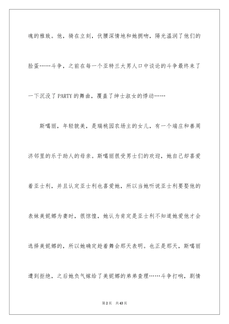 2024《乱世佳人》观后感_9_第2页