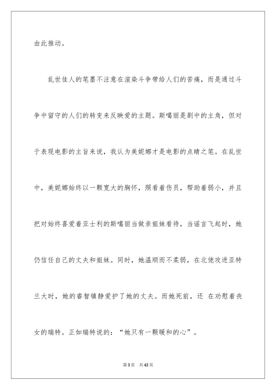 2024《乱世佳人》观后感_9_第3页