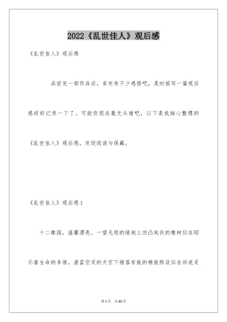 2024《乱世佳人》观后感_9