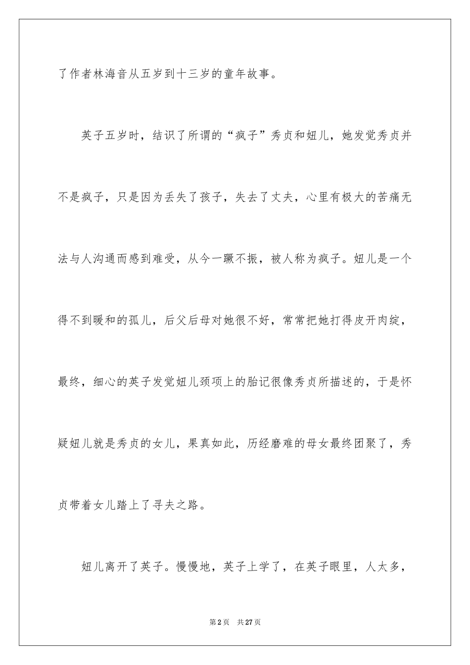 2024《城南旧事》读后感_25_第2页