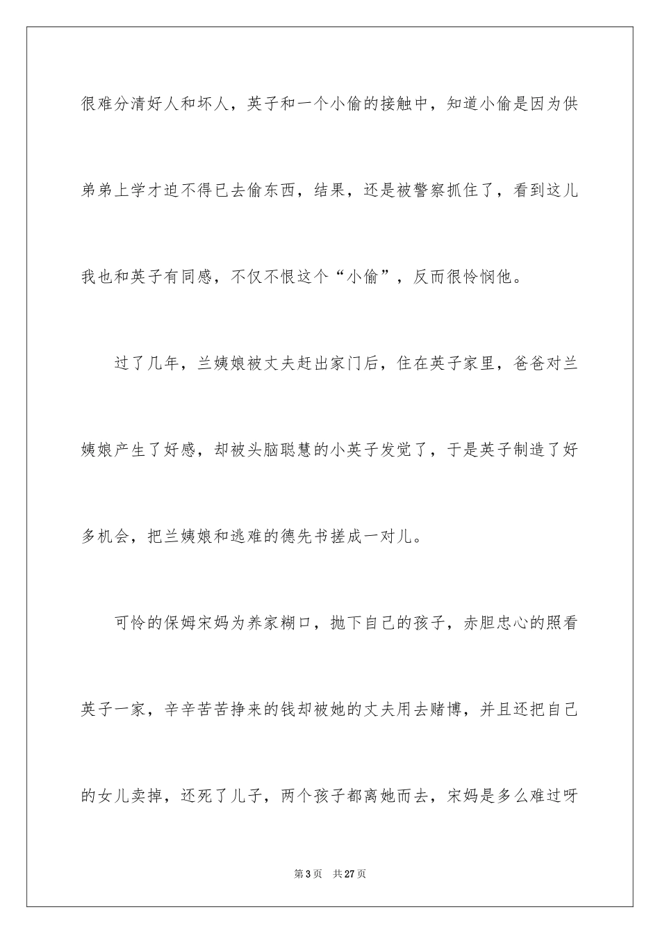 2024《城南旧事》读后感_25_第3页