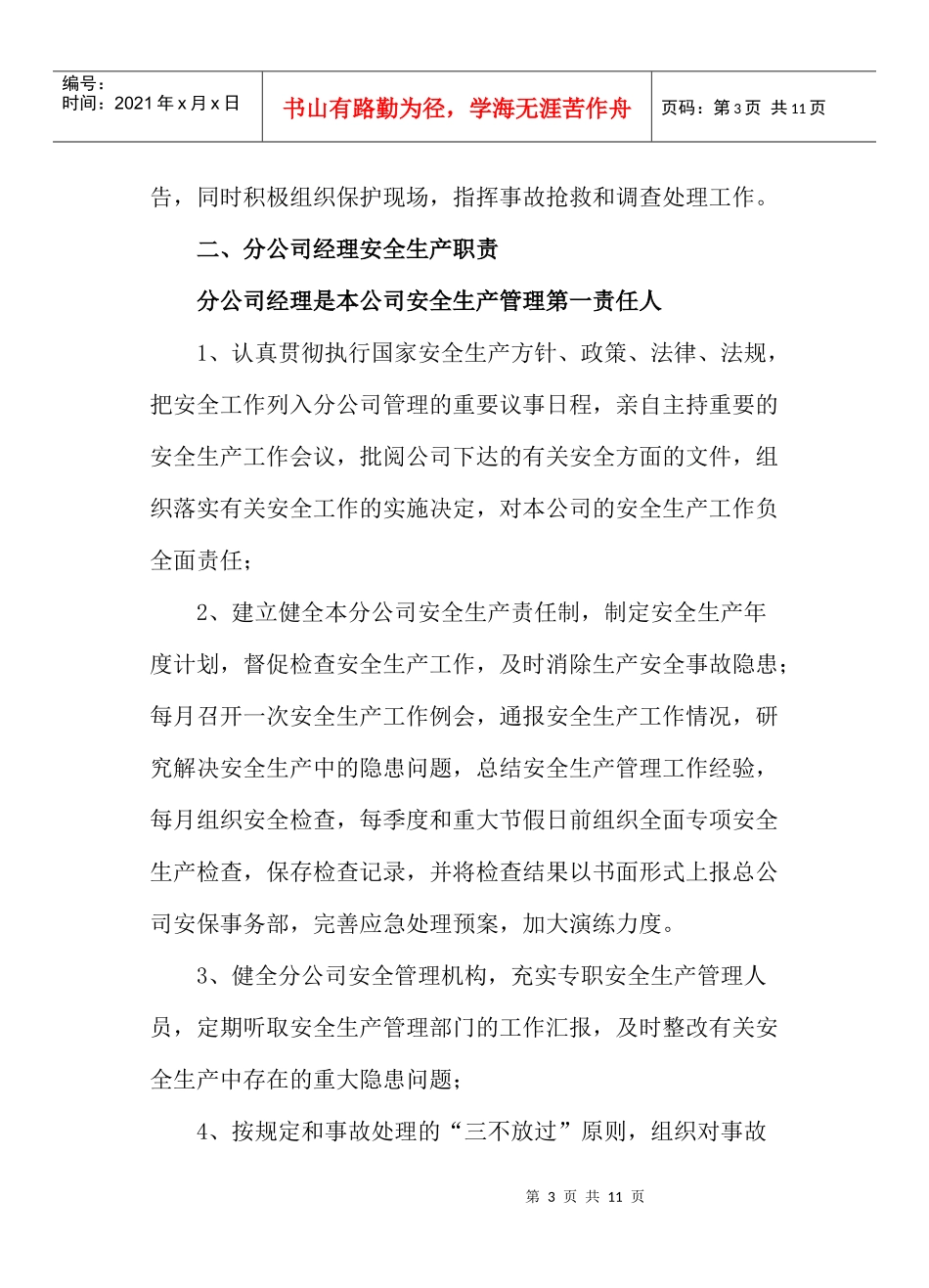 XXXX安全生产责任书_第3页