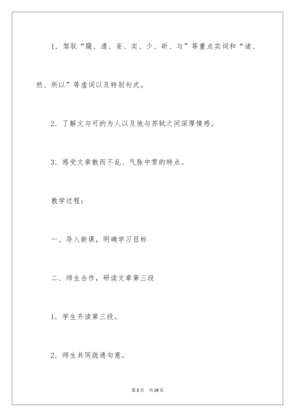 2024《文与可画筼筜谷偃竹记》教学设计_第3页