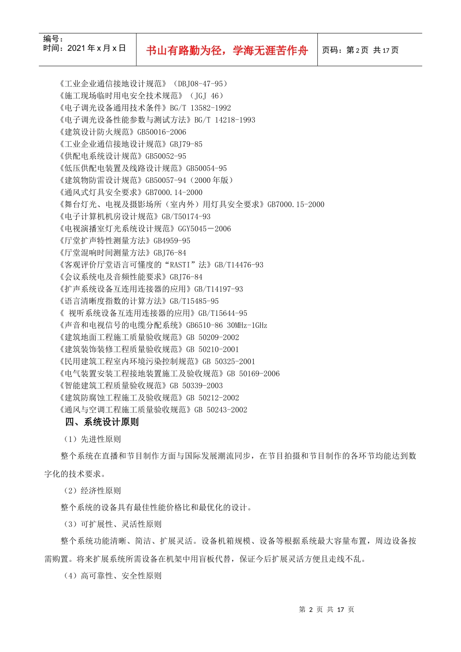 某电视台设计方案论述_第2页