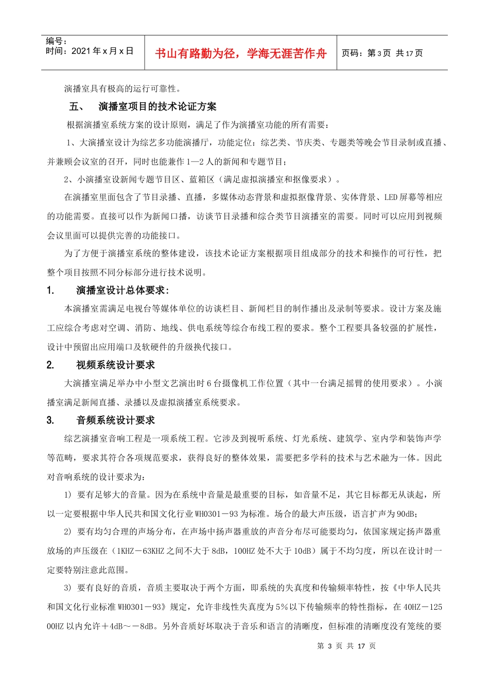 某电视台设计方案论述_第3页