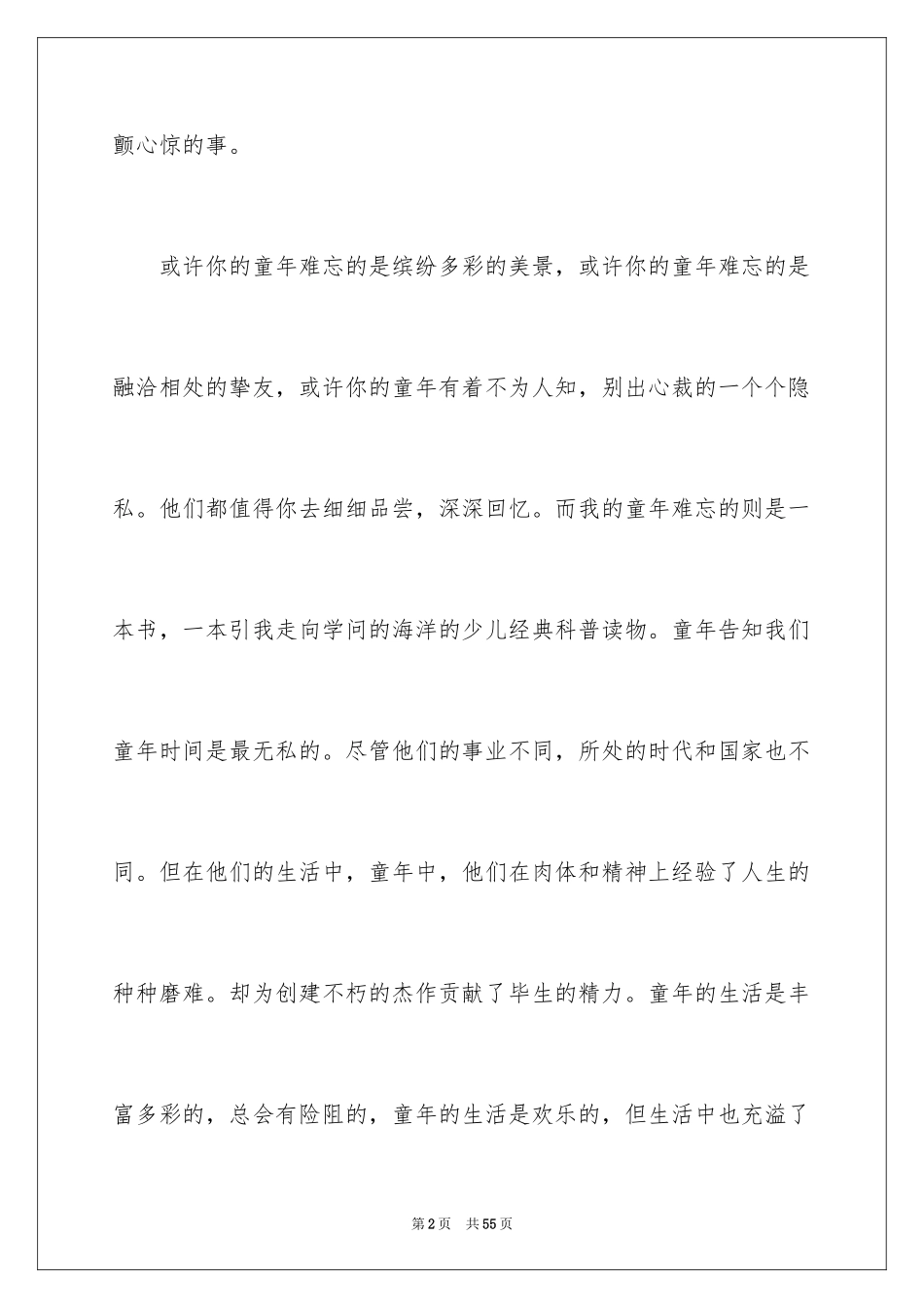 2024《童年》读后感_85_第2页