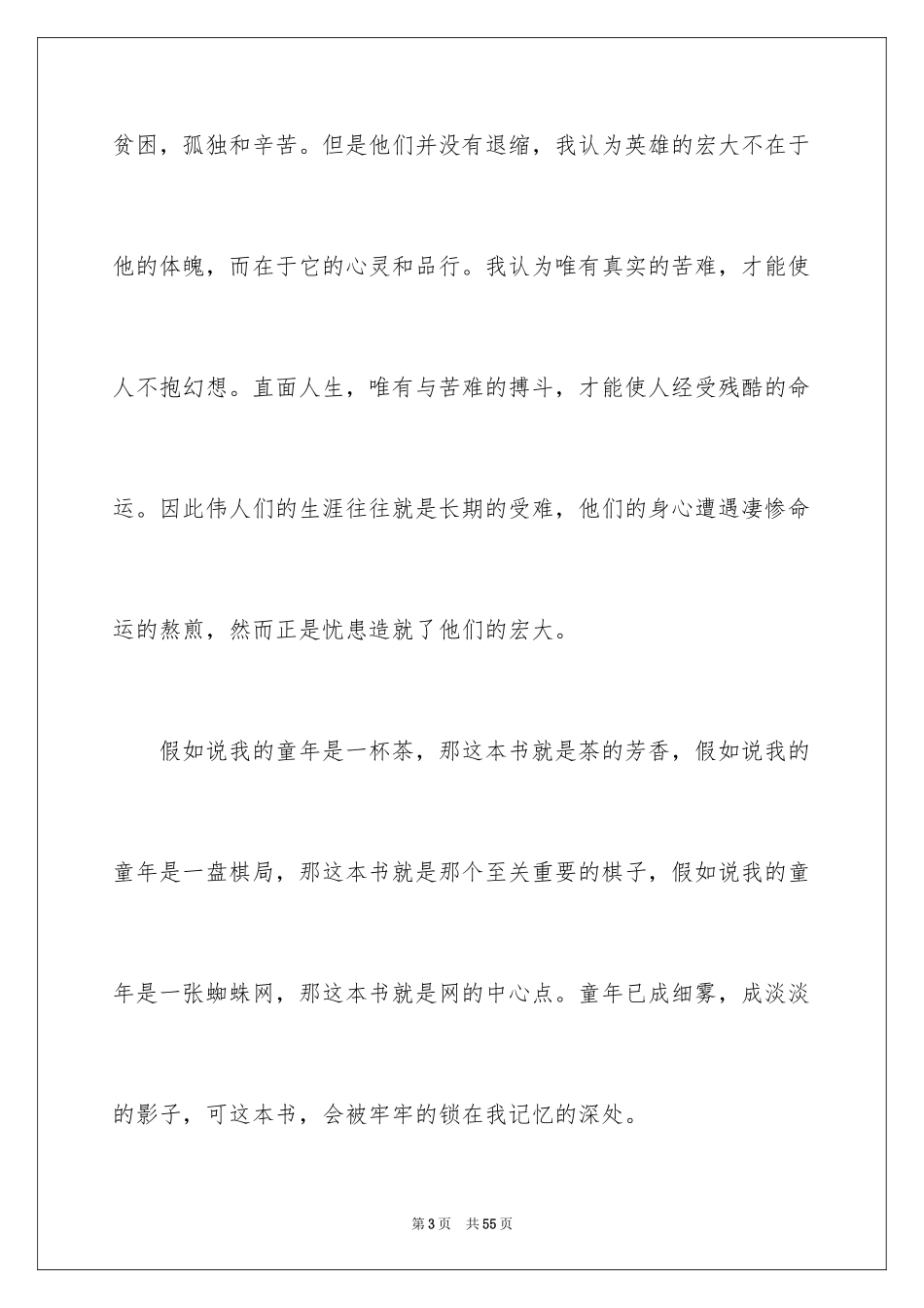 2024《童年》读后感_85_第3页