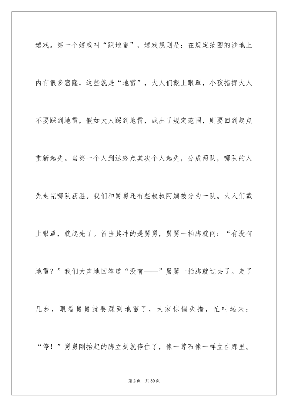 2024亲子游戏作文_20_第2页