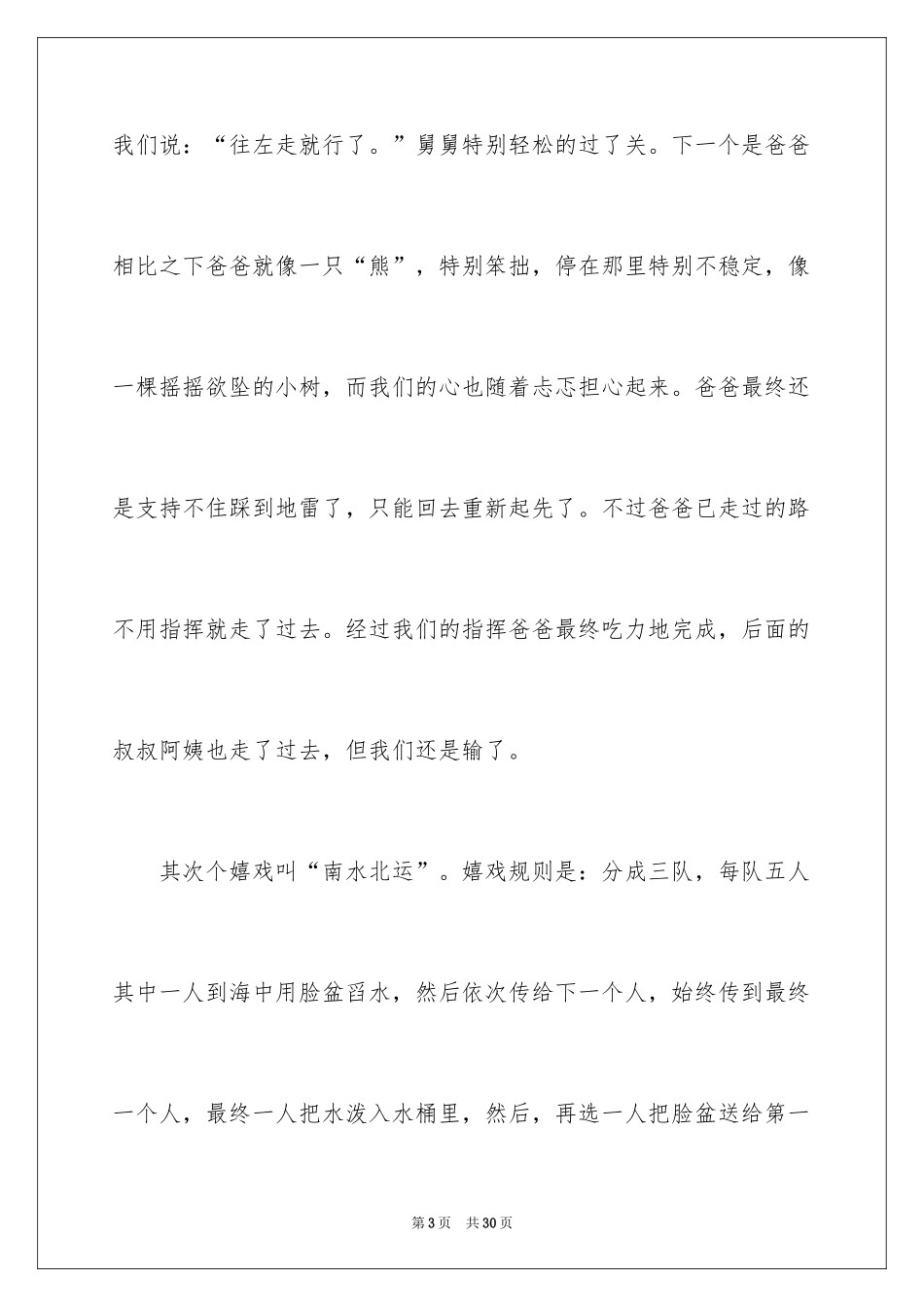 2024亲子游戏作文_20_第3页