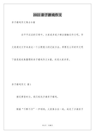 2024亲子游戏作文_20