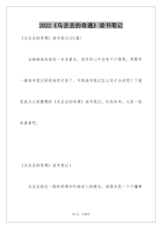 2024《乌丢丢的奇遇》读书笔记_1
