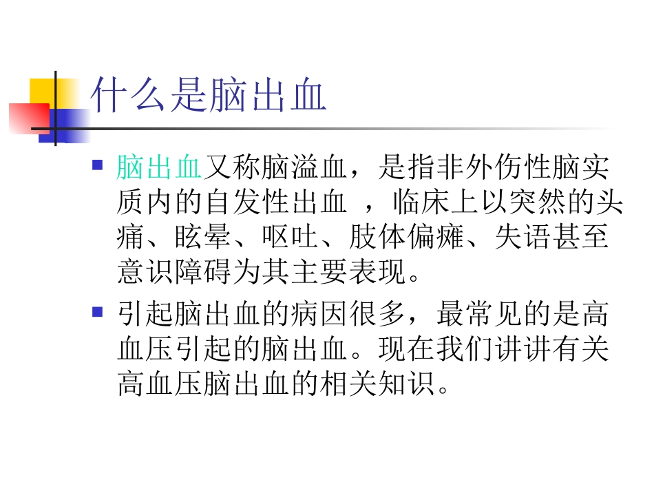 最终版脑出血健康知识宣教_第2页